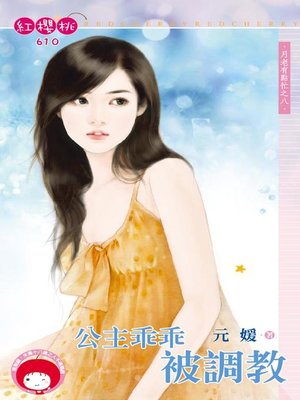 cover image of 愛來愛去都是你